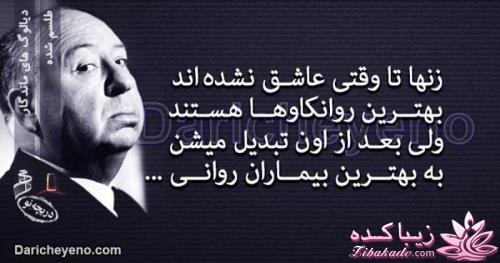 دیالوگ های ماندگار از سینمای جهان وایران